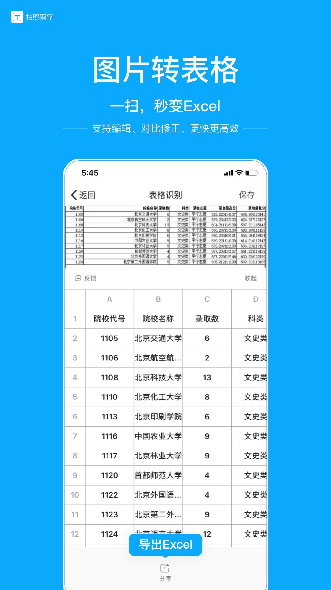 拍照取字v3.0.2截图2