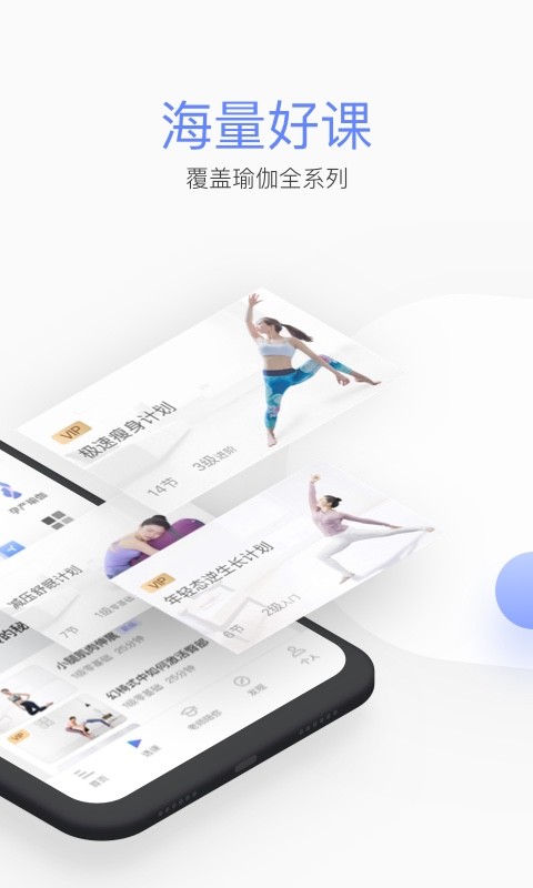 每日瑜伽v8.1.0.1截图4