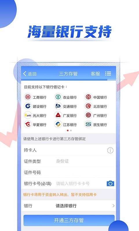 证券开户v3.6.4截图4