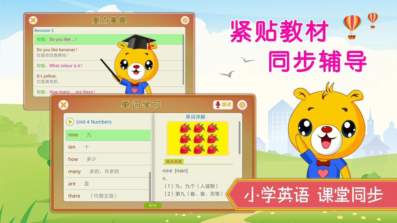 小学英语辅导v2.0.30截图1