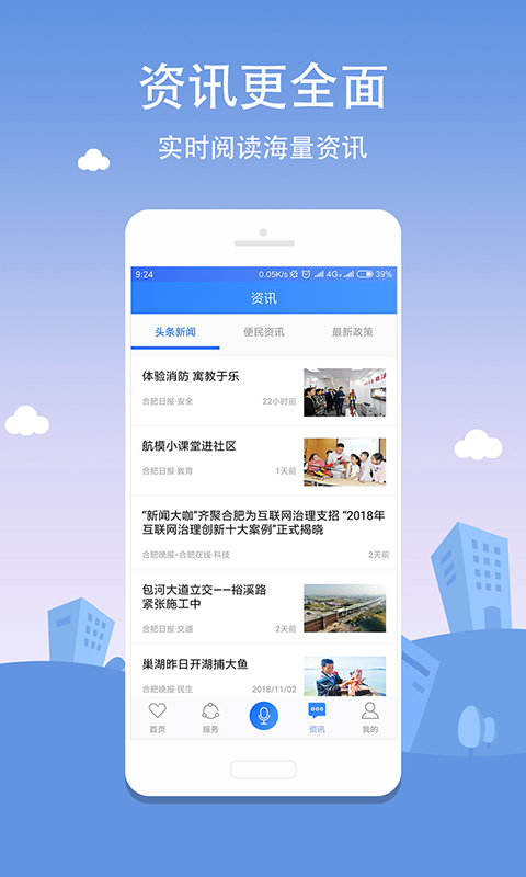 合肥通v1.2.9截图3