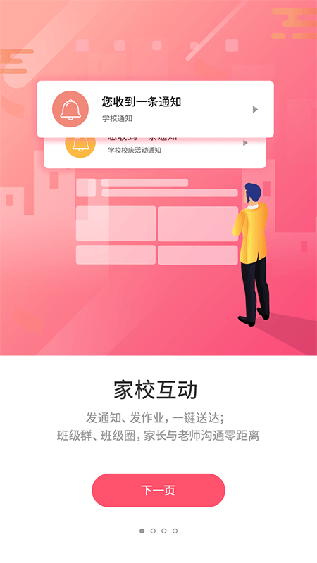 优学通v2.5.8截图2