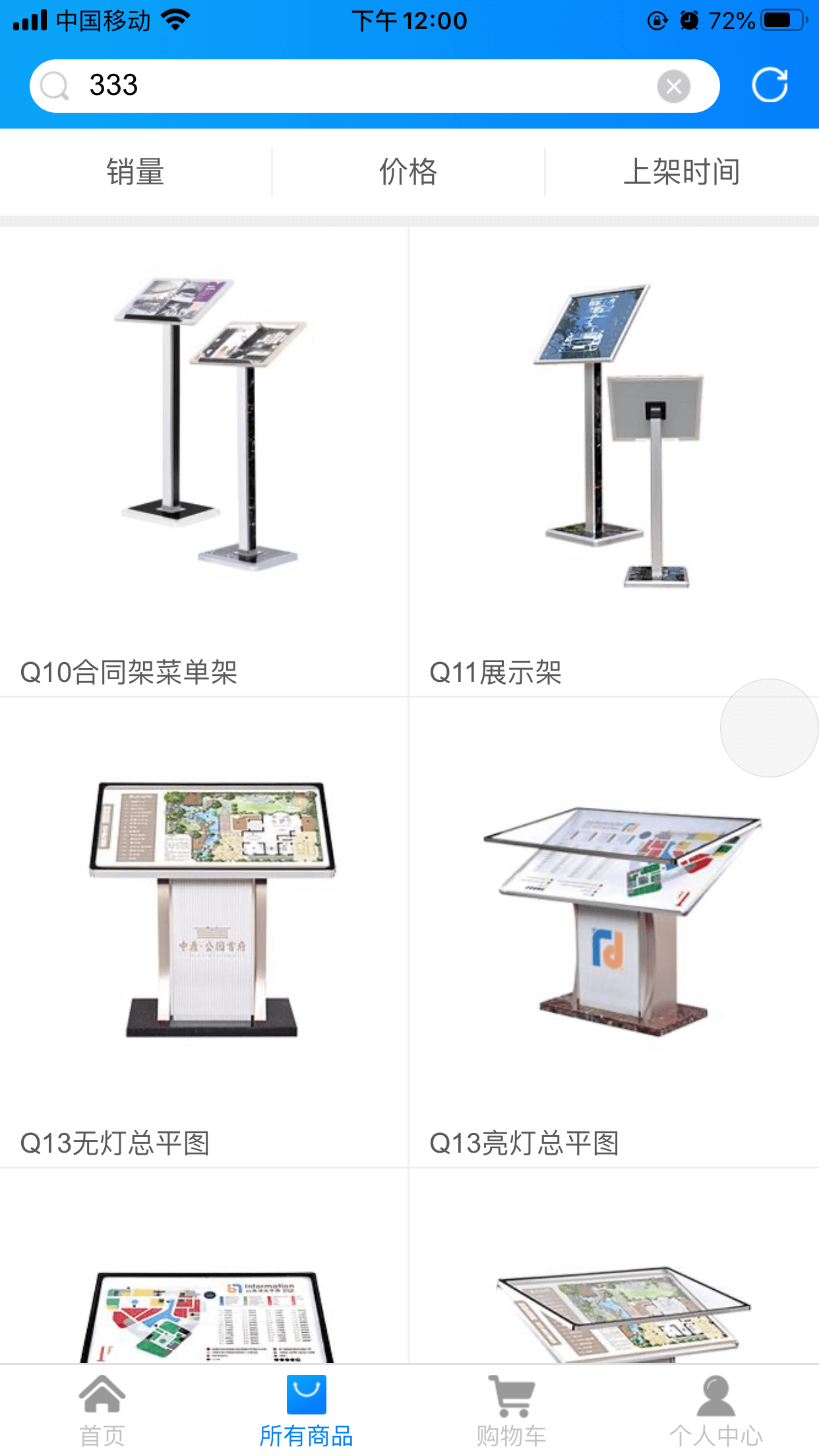 嘉鑫辉华博仕广告材料截图5