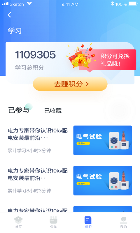 e电工云课堂v2.59截图5