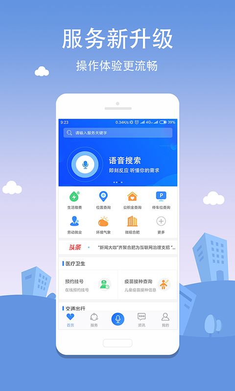 合肥通v1.2.9截图2