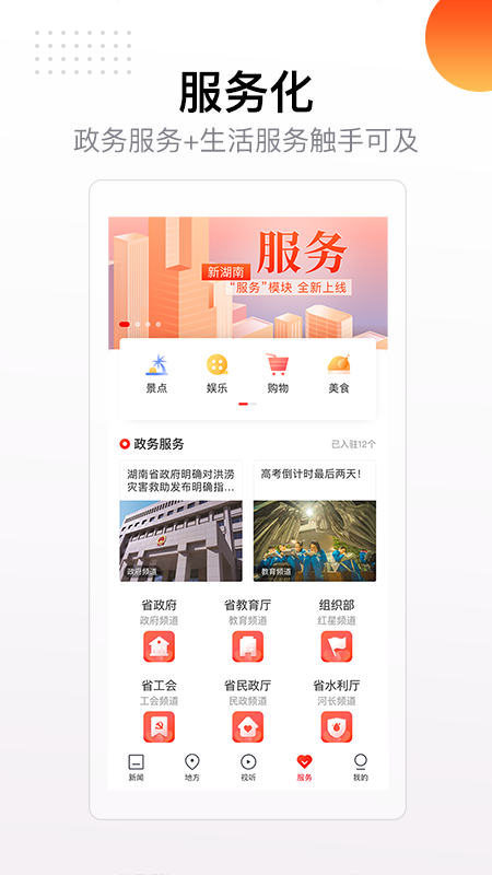 无线湖南v8.5.0截图4