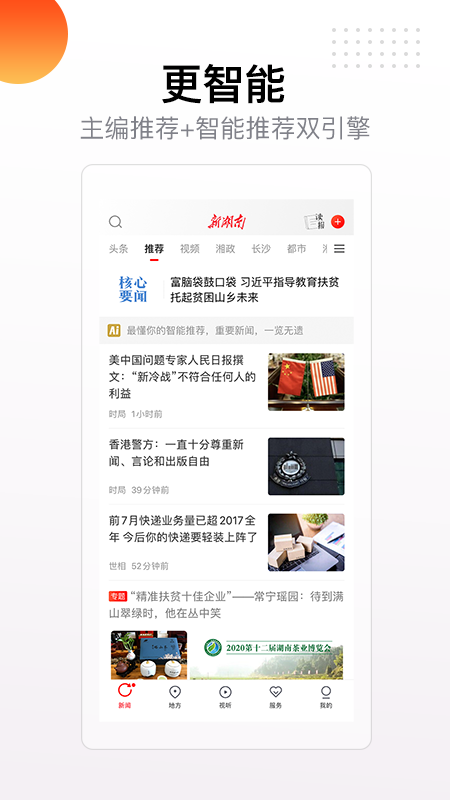 无线湖南v8.5.0截图3