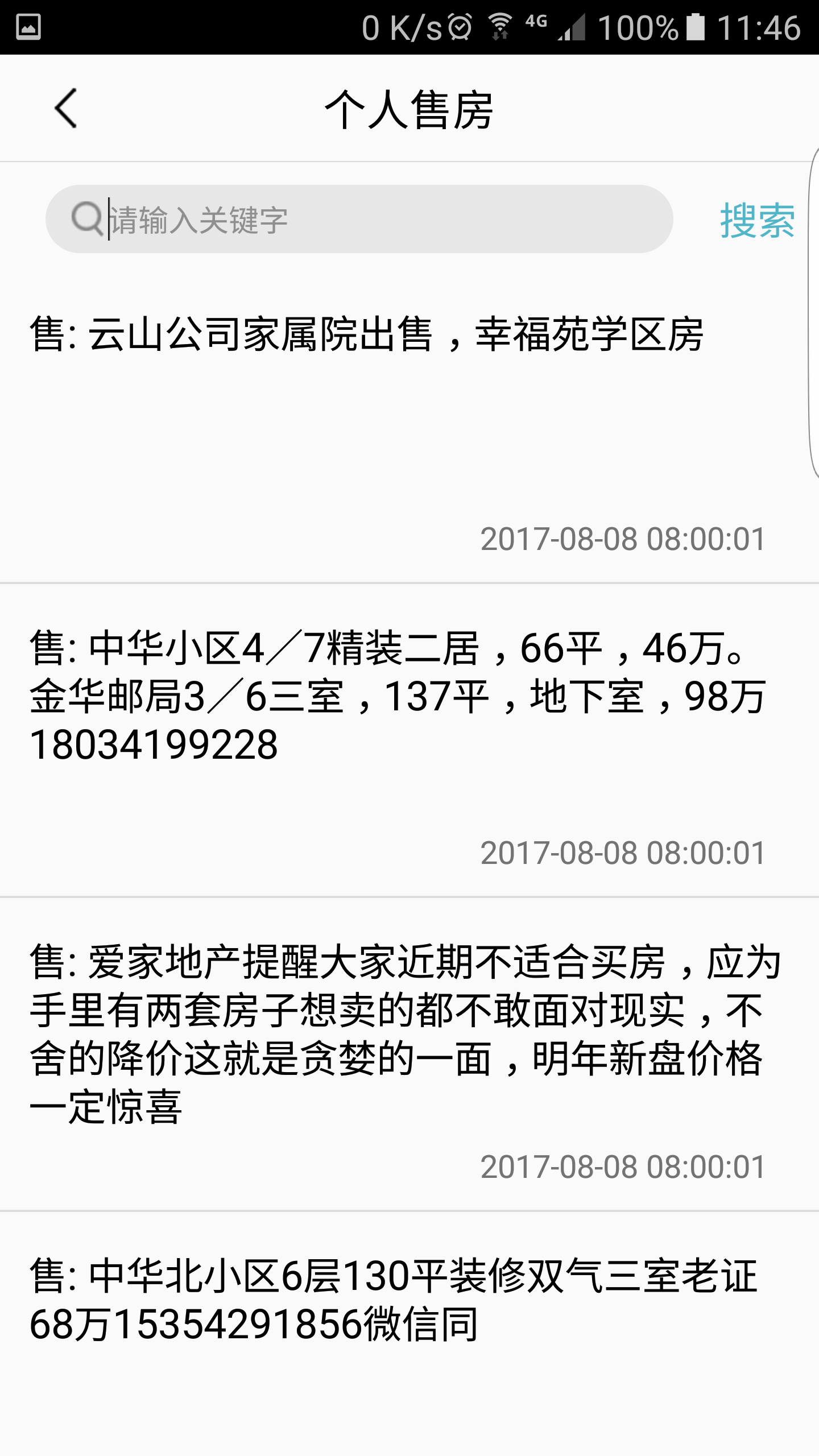 邢台房产截图2