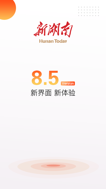 无线湖南v8.5.0截图5