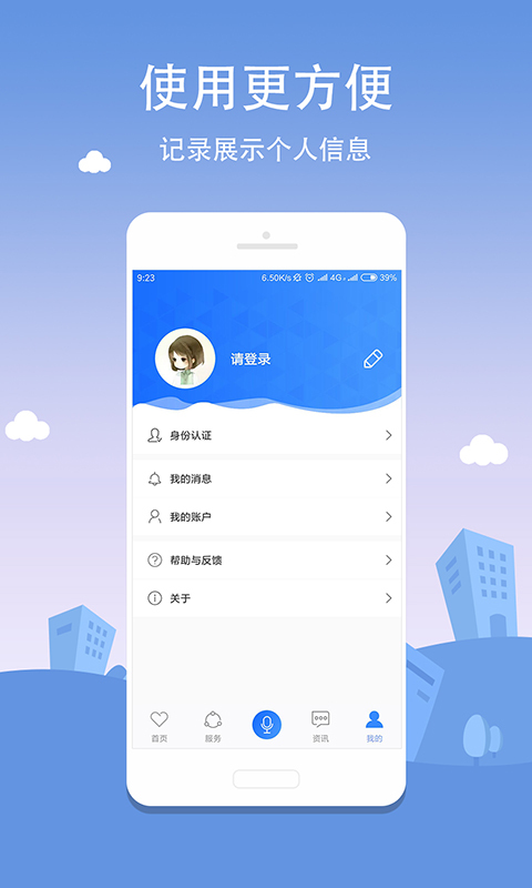 合肥通v1.2.9截图4