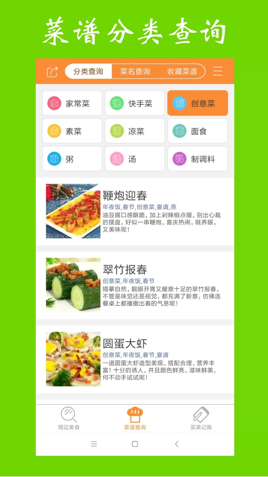 美食家常菜谱v1.3.0截图5