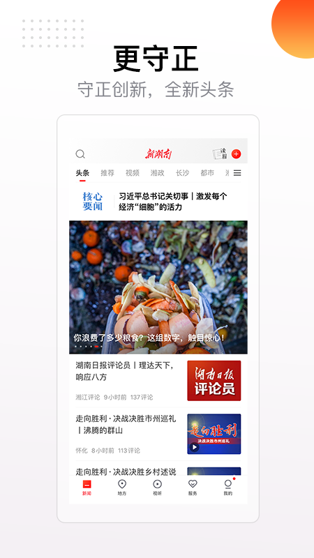 无线湖南v8.5.0截图2