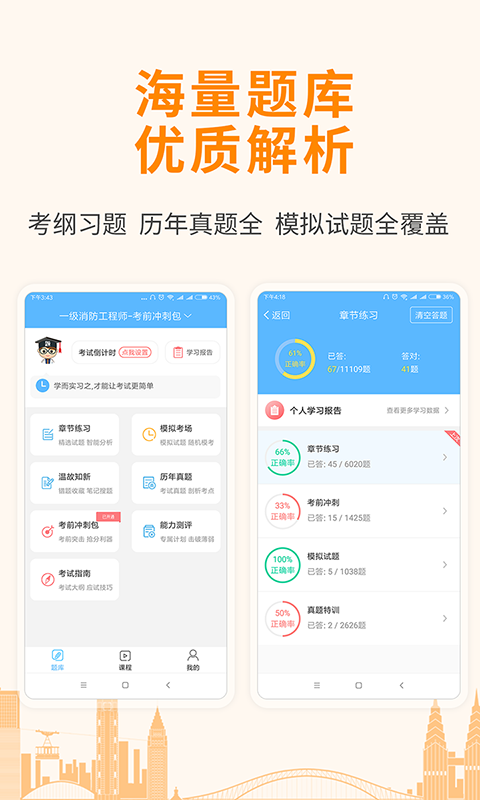 建造师考试宝典v7.0截图1