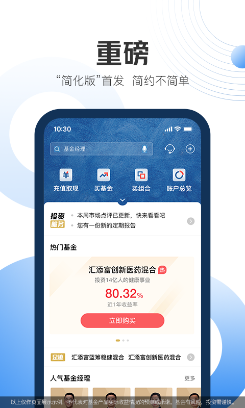 现金宝汇添富基金v6.10截图1