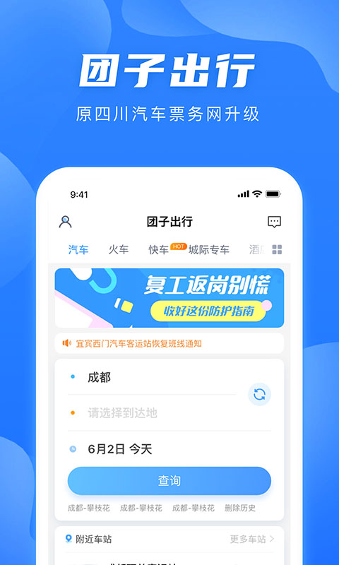 团子出行v8.7.7截图1