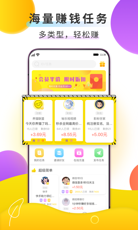 赚钱鸭v1.0.1截图2