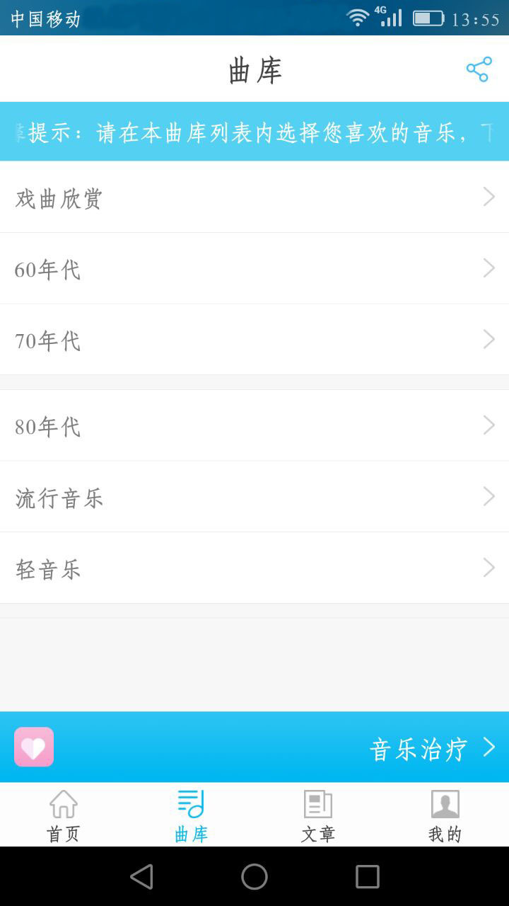 音乐治疗师截图3