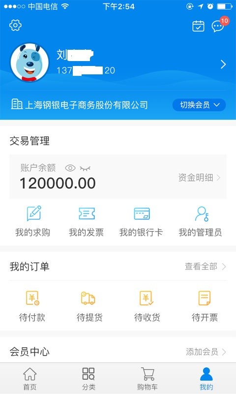 钢银助手v6.1.4截图4