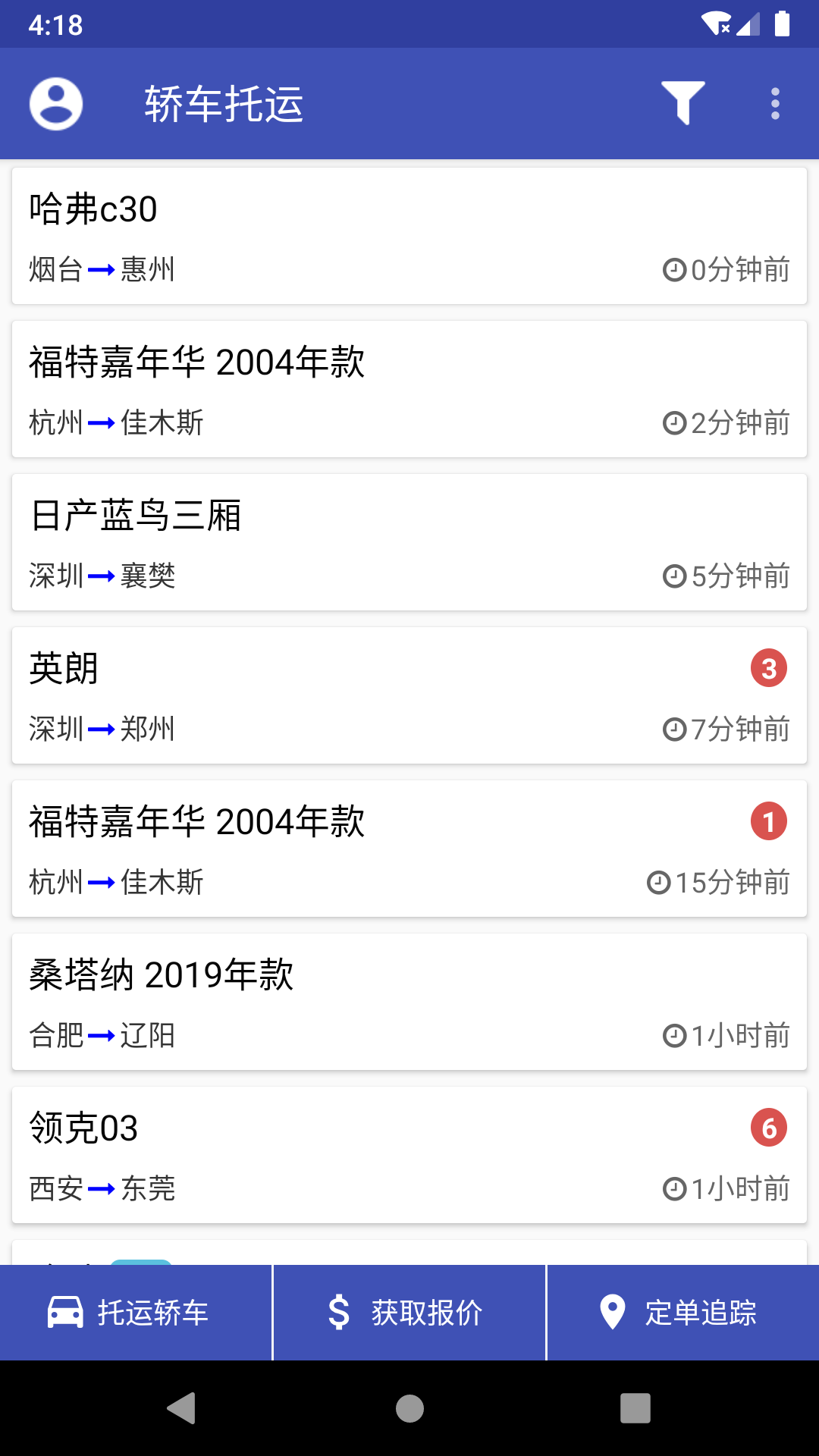 轿车托运v2.8.0.1截图1