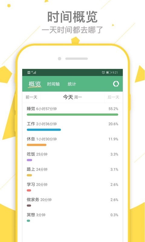 爱时间v8.2.7截图1