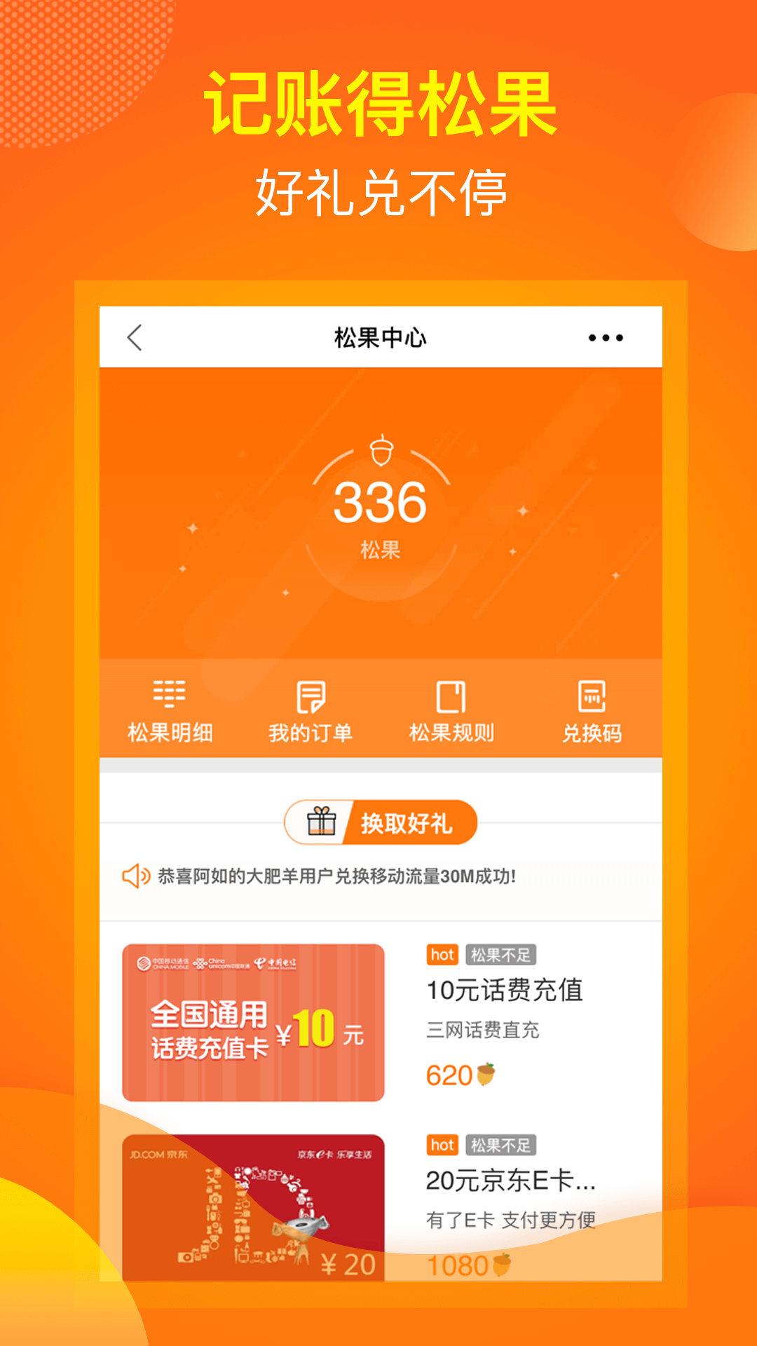 松鼠记账v5.5截图5