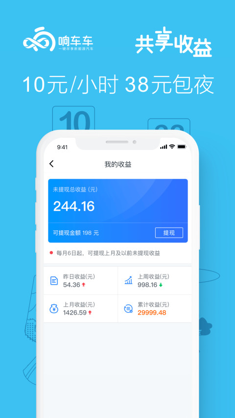 响车车v3.2.10.1截图6