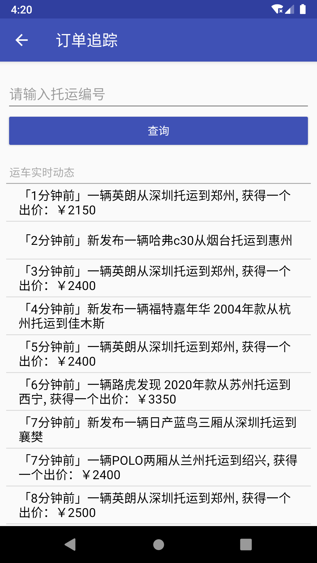 轿车托运v2.8.0.1截图5