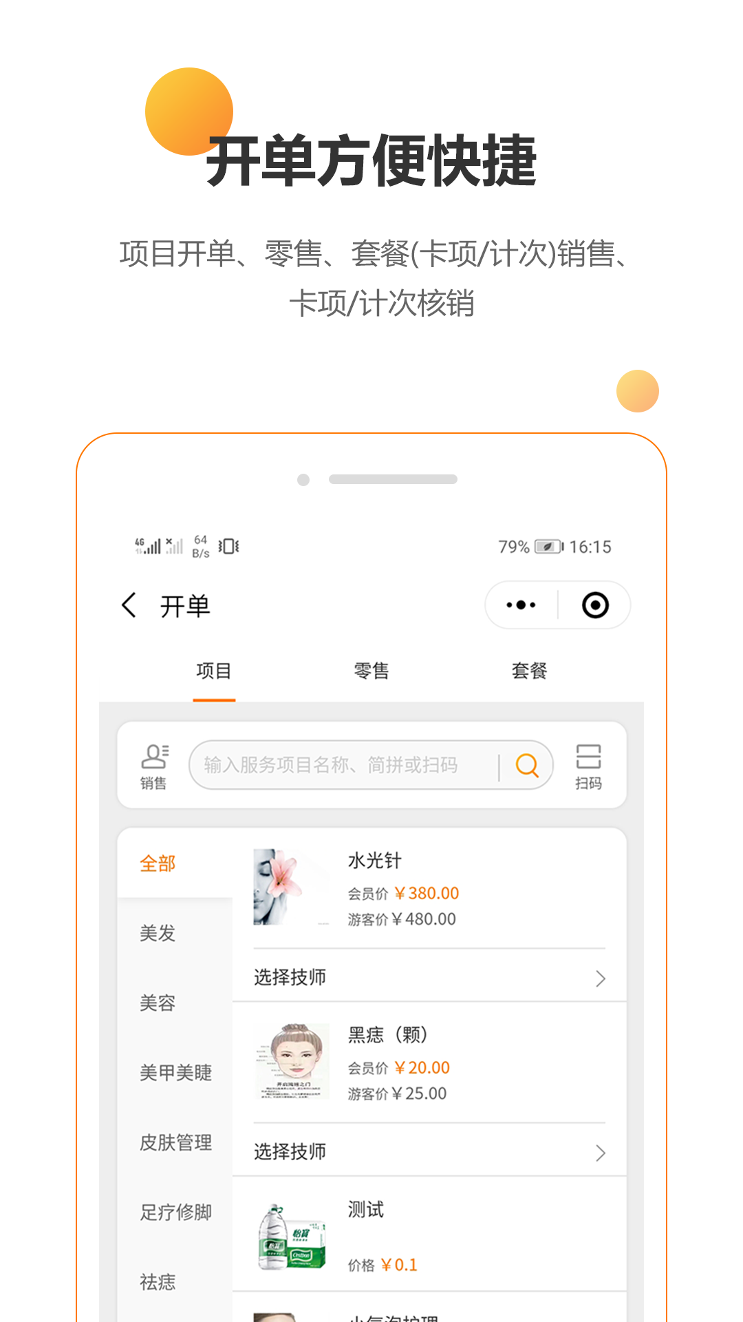 回头客会员管理v3.0.2截图2