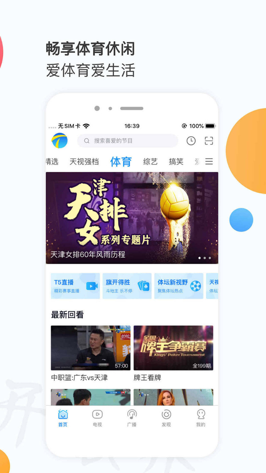 万视达v6.0.3截图5