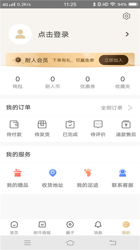 耐人儿淘截图5