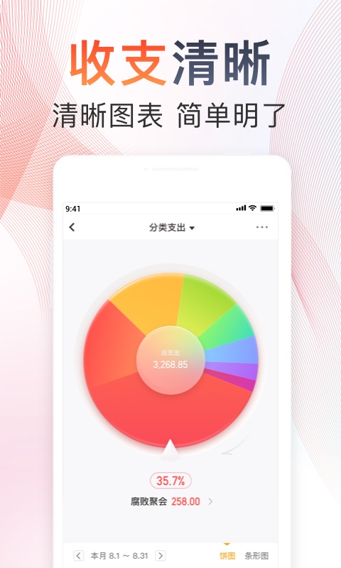 随手记v12.69.0.0截图5