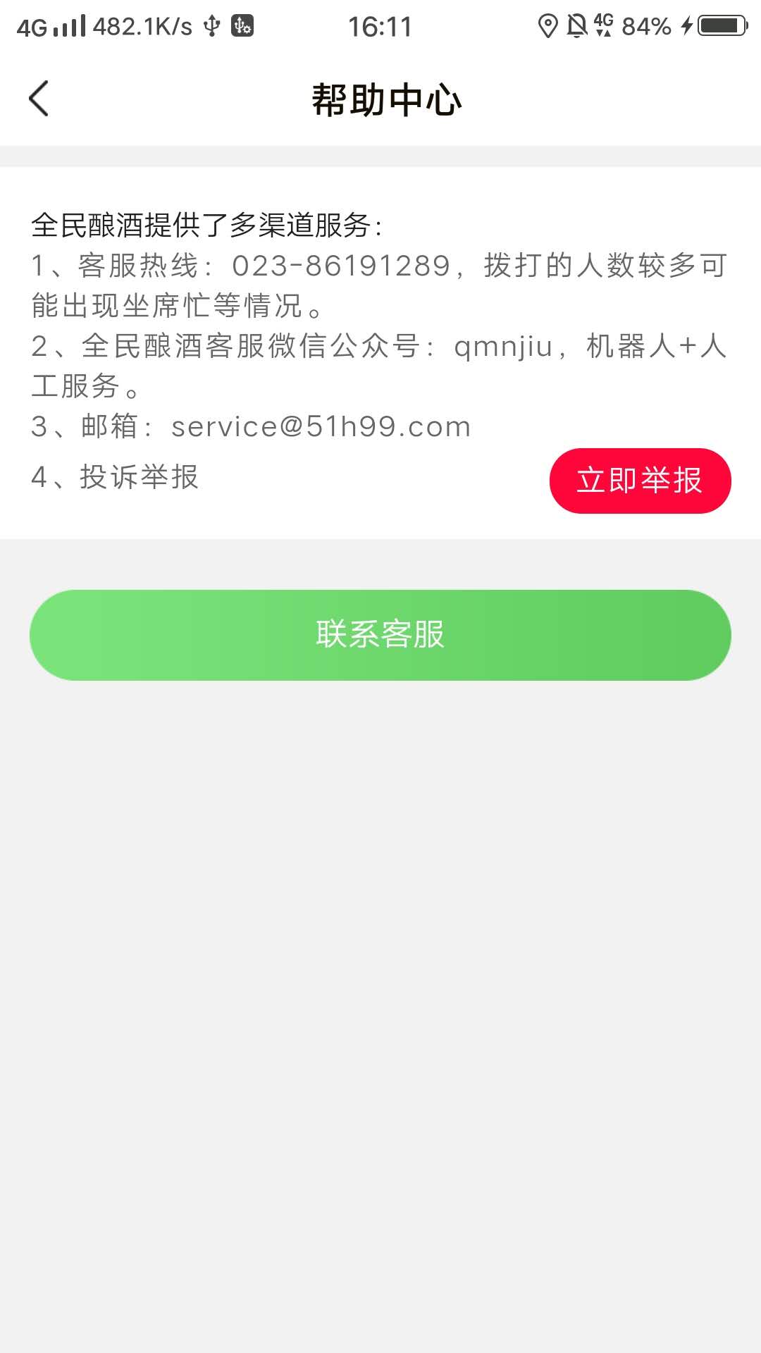 全民酿酒截图4