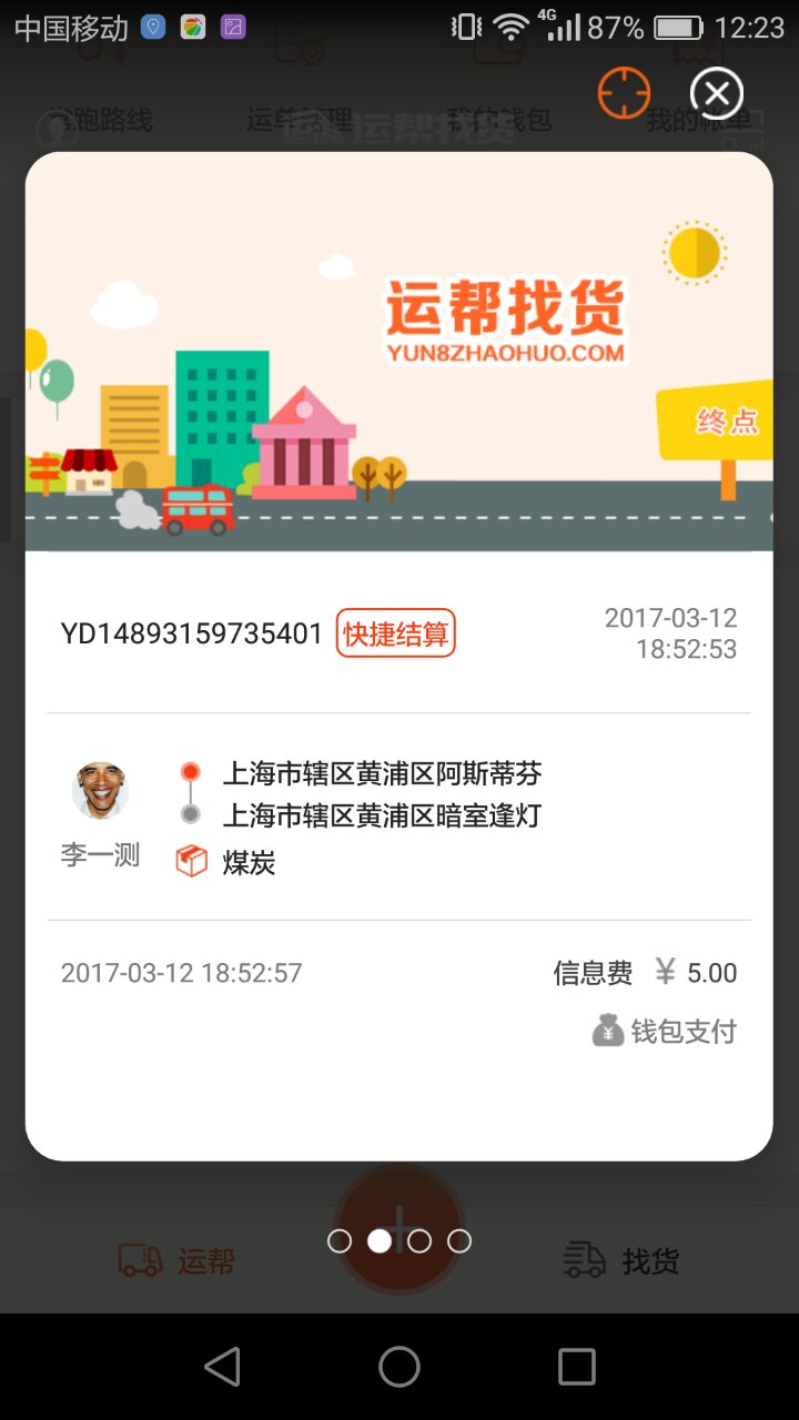 运帮找货v6.16.1截图5