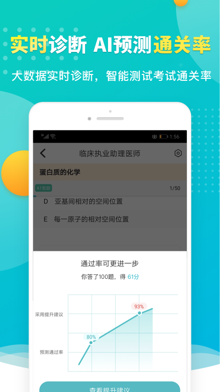 易考必过v1.4.0截图4