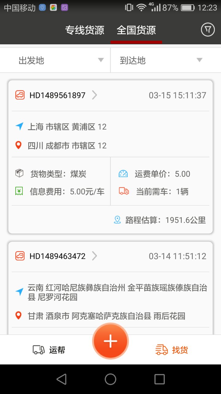 运帮找货v6.16.1截图4