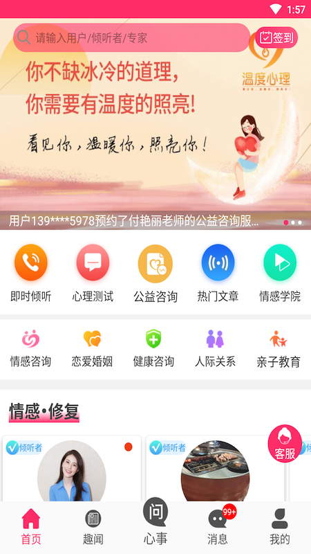 温度心理v1.6.9截图1