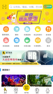 澳门黄页v4.1.6截图1