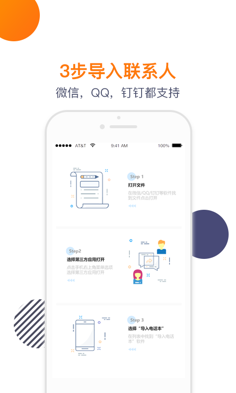 导入电话本v1.0.3截图3