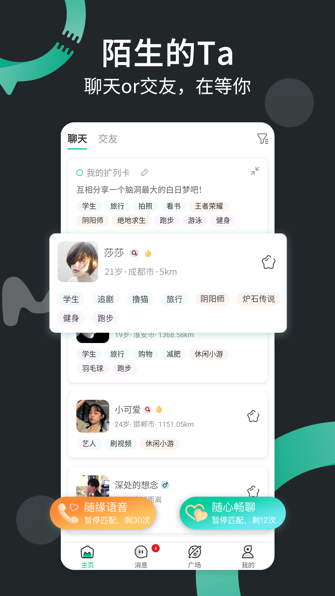 一个陌生人v1.3.18截图1