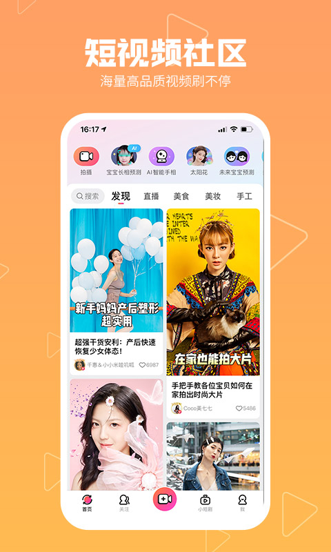 美拍v8.7.5截图3