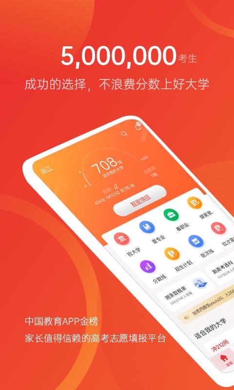 优志愿v7.2.7截图2