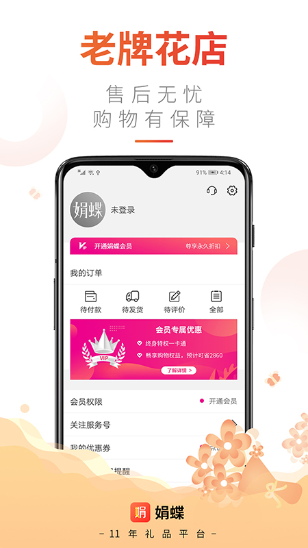 娟蝶鲜花v5.9.7截图3