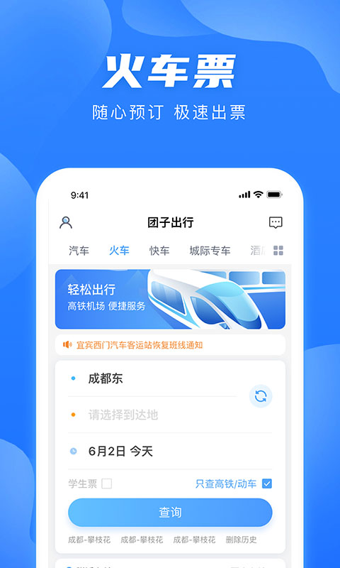 团子出行v8.7.7截图2