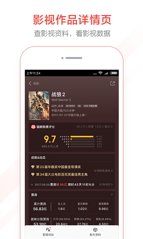 猫眼专业版v6.1.5截图5