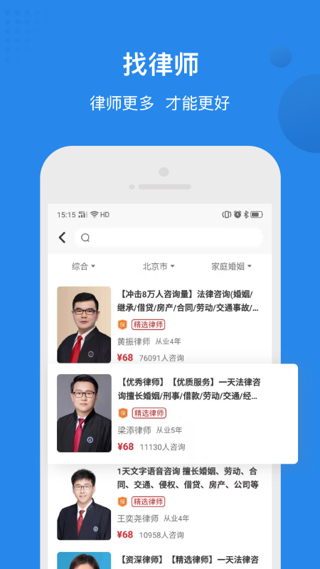 律师馆法律咨询v3.6.4截图2