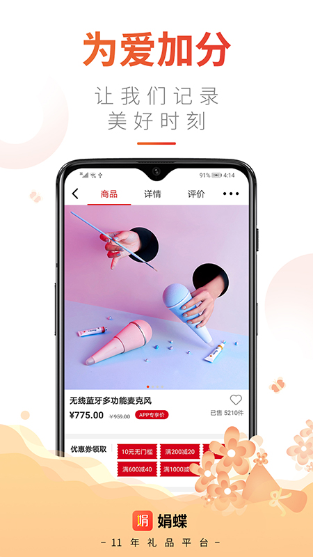 娟蝶鲜花v5.9.7截图4