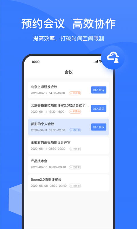 Boom视频会议v1.2.0截图2