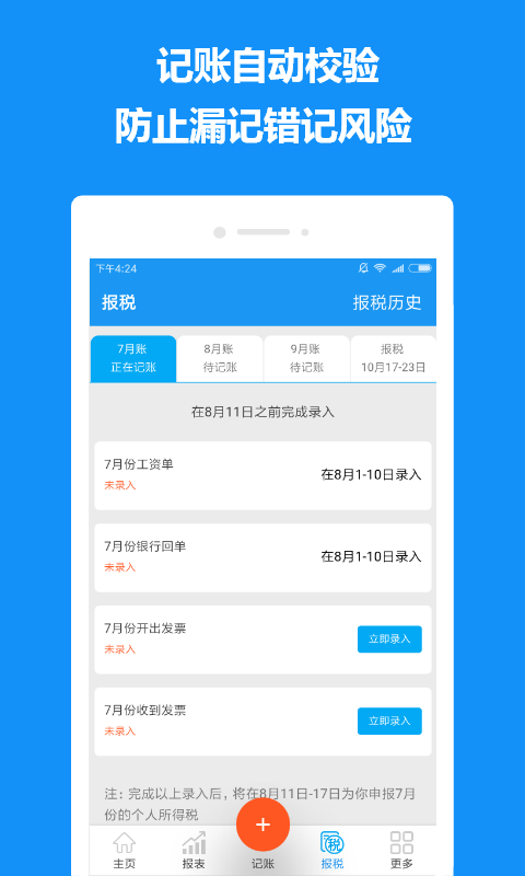 自记账v2.0.9截图5