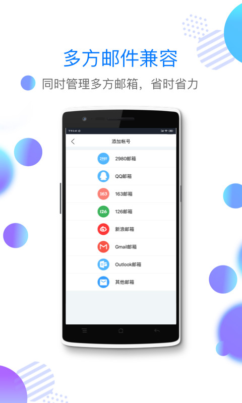 2980邮箱v6.0.0截图2