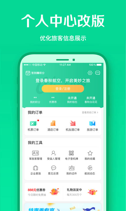 春秋航空v6.9.10截图4